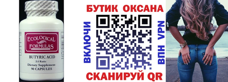 OMG как зайти  Кингисепп  БУТИРАТ BDO  купить наркотики цена 